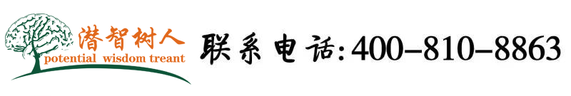 操b网站免费看北京潜智树人教育咨询有限公司